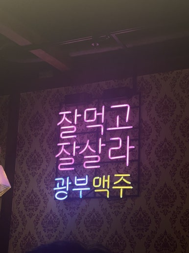 광부맥주(송탄역점) 이미지