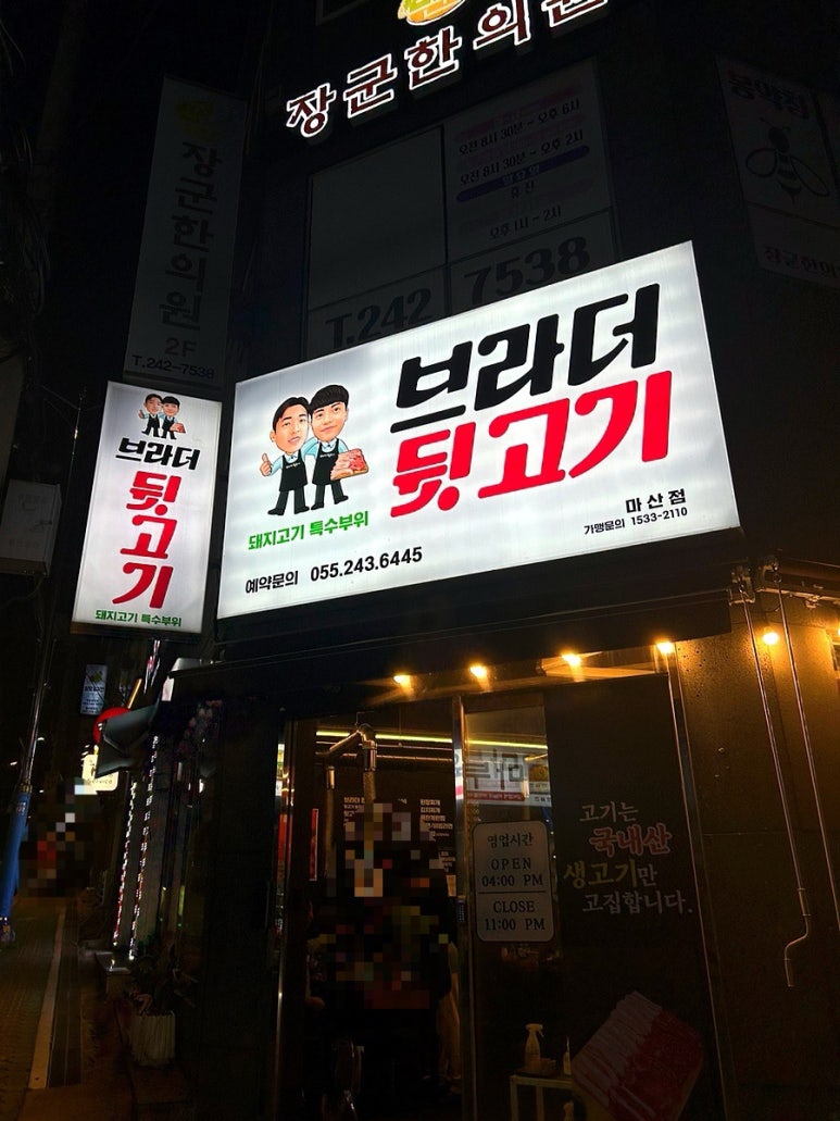 브라더뒷고기 이미지