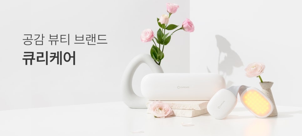 큐리뷰티 이미지