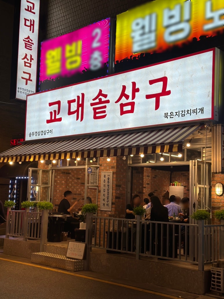 교대솥삼구 이미지