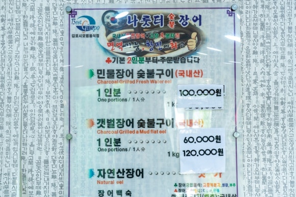 강화숯불장어구이 이미지