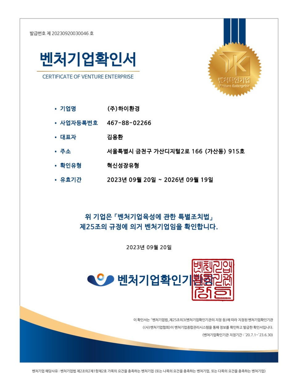 (주)하이환경 이미지