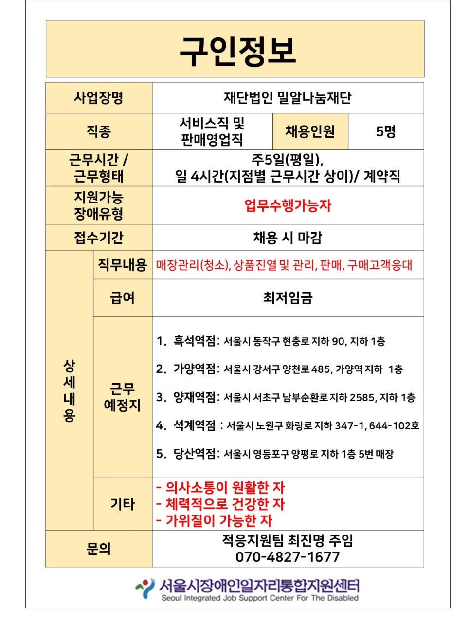 강남세움보호작업장 이미지
