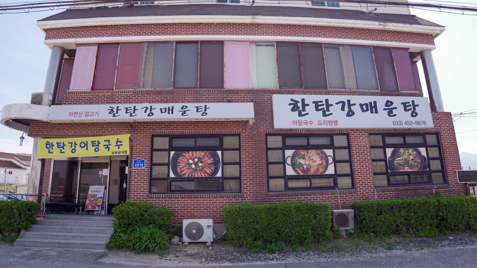 한탄강어탕국수 이미지