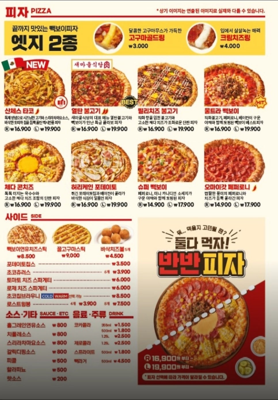 빽보이피자 이미지