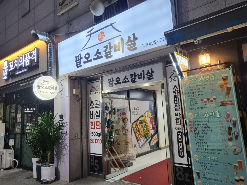 팔오소갈비살 이미지