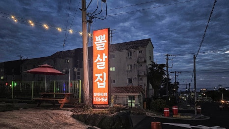 중문하은이네뽈살김밥 이미지