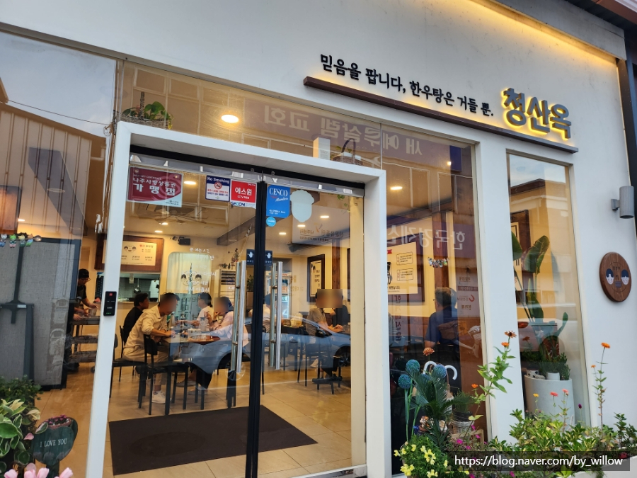 청년나주곰탕 이미지
