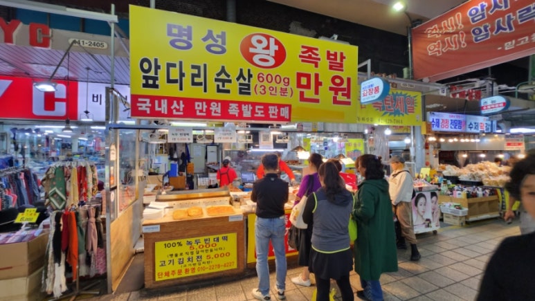 제일명성왕족발 이미지