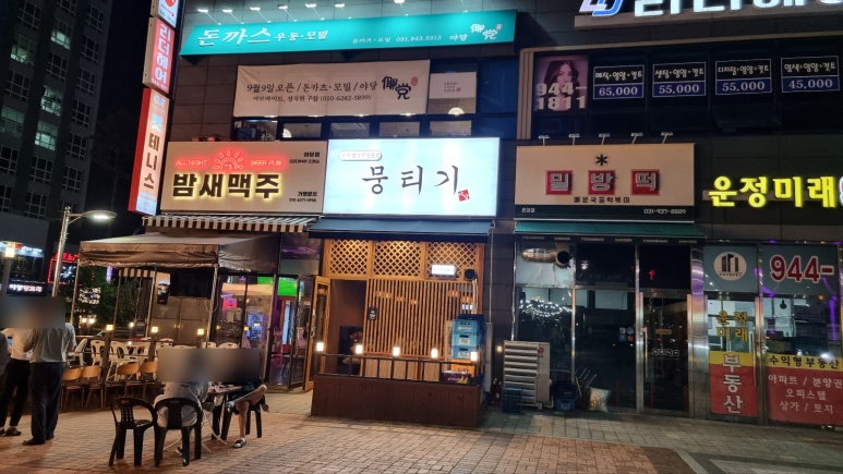 야당뭉티기 이미지