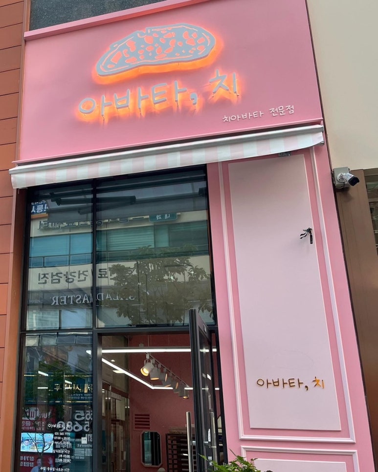 아바타;치 이미지