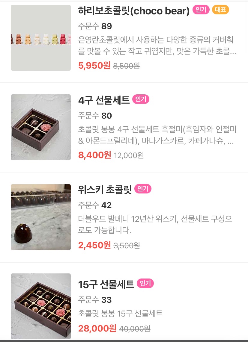 은영란초콜릿 이미지