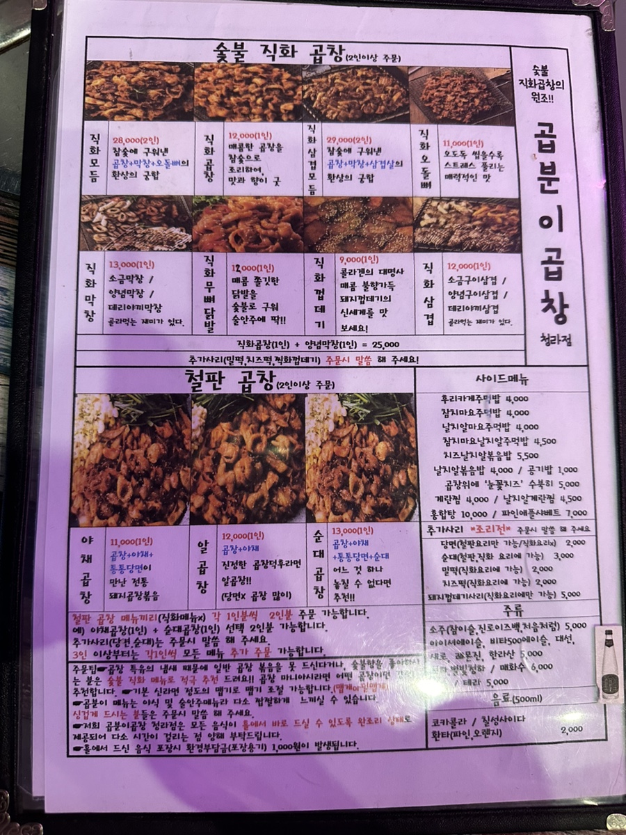 곱분이곱창청라점 이미지