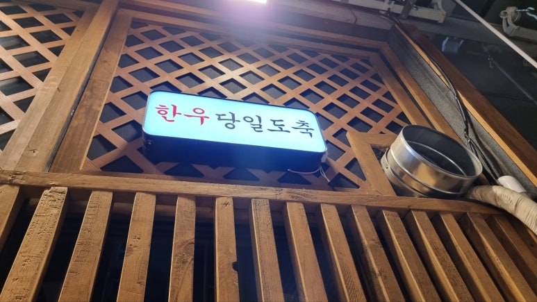 야당뭉티기 이미지