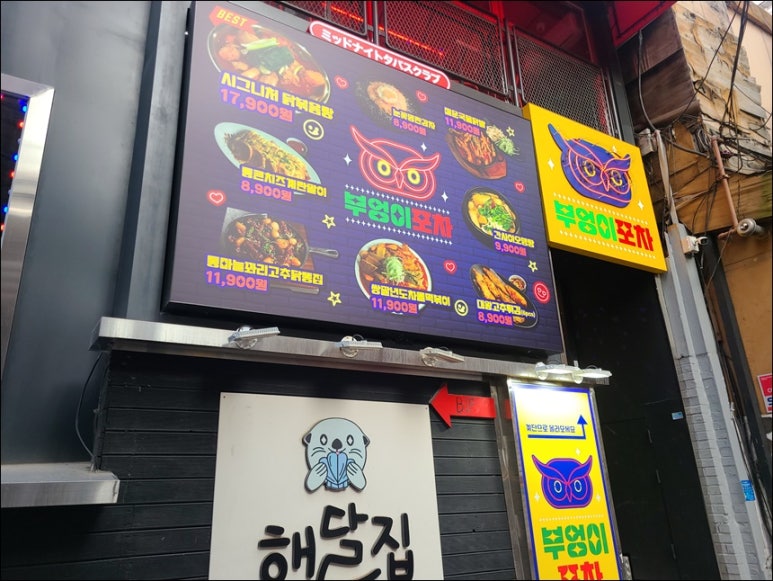 부엉이 포차 이미지