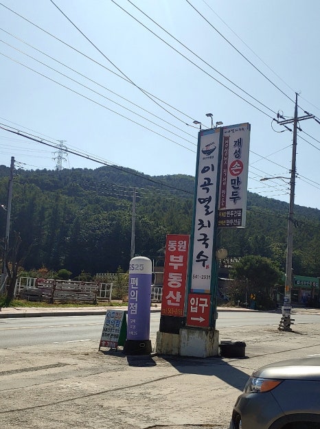 이곡멸치국수 이미지