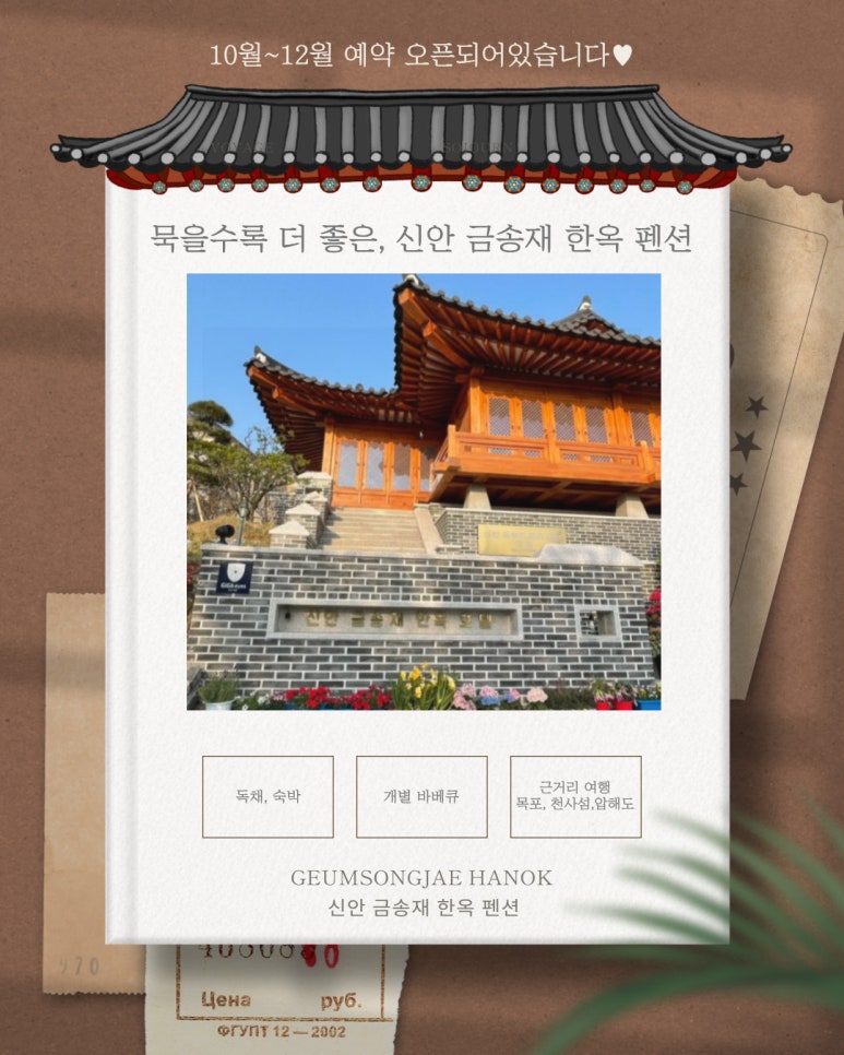 신안금송재한옥 이미지