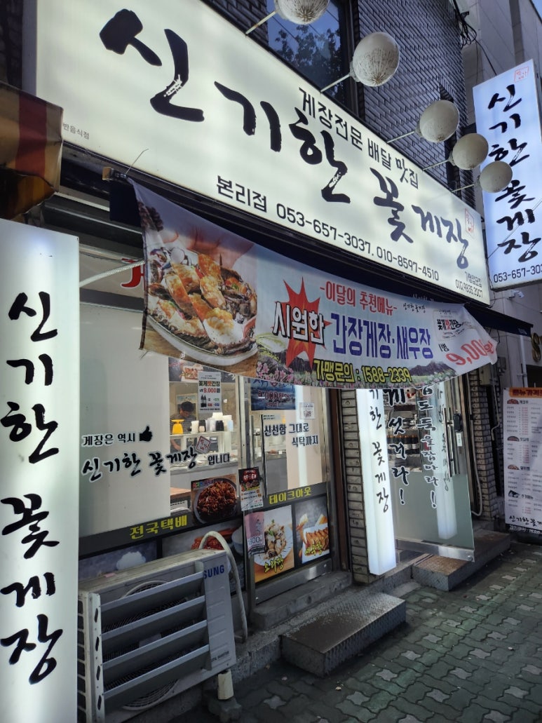 신기한꽃게장 이미지