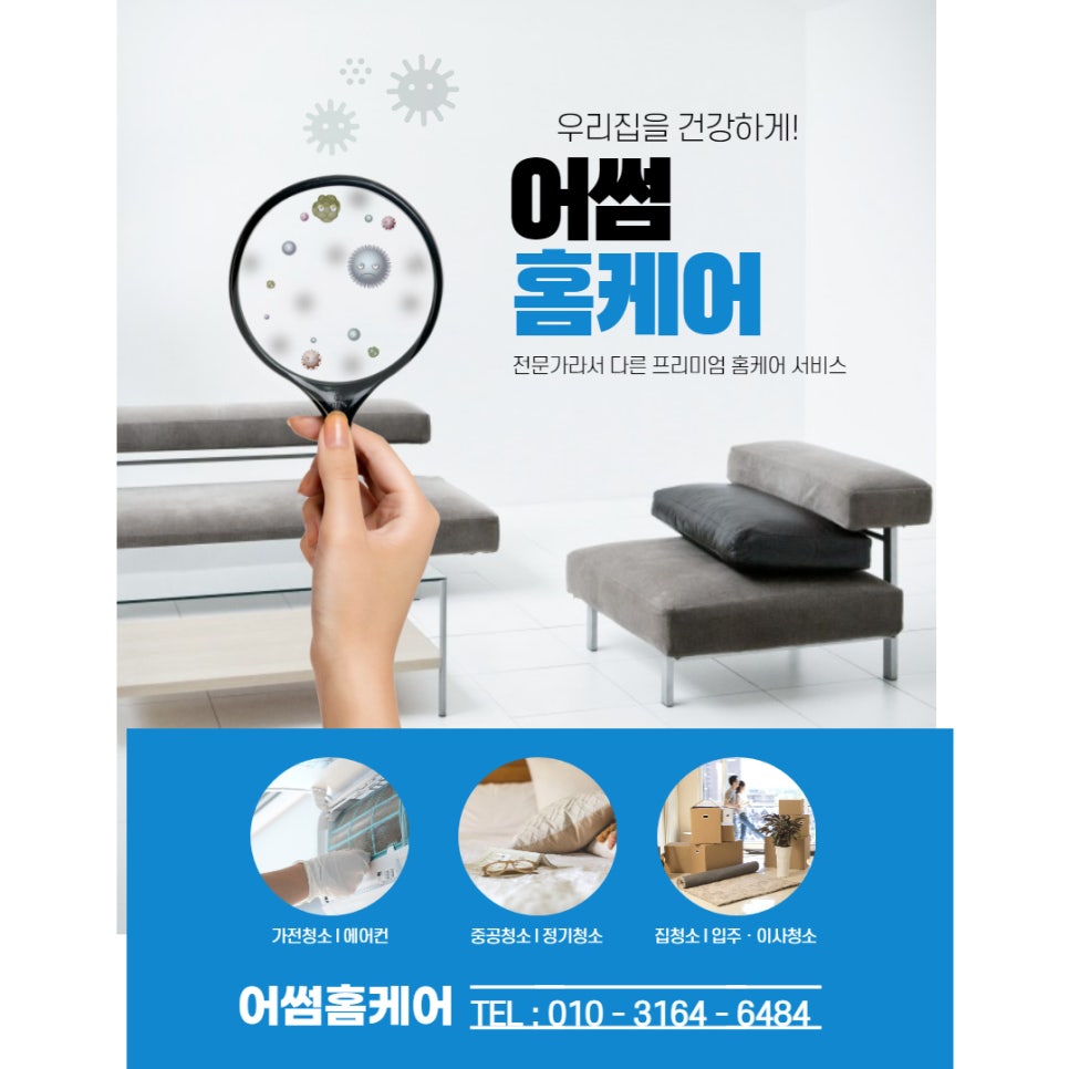 바다홈케어 이미지
