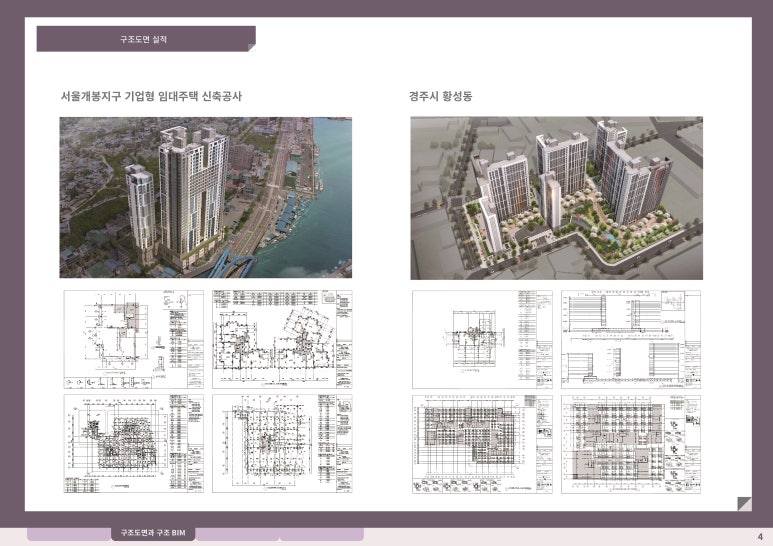건축구조그룹기술사사무소 이미지