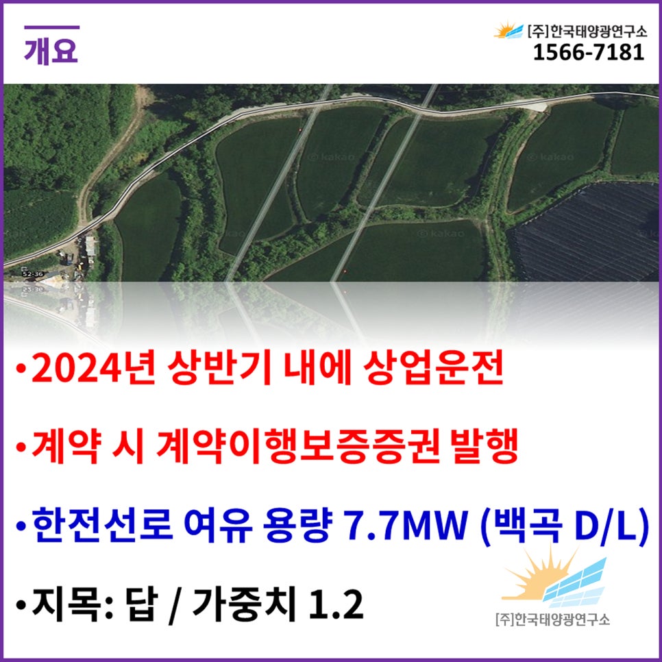 선로태양광발전소 이미지