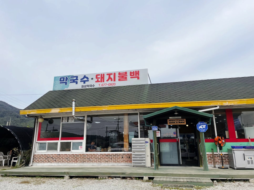 칠성막국수 이미지
