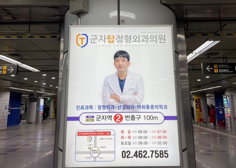 서울탑정형외과의원 이미지