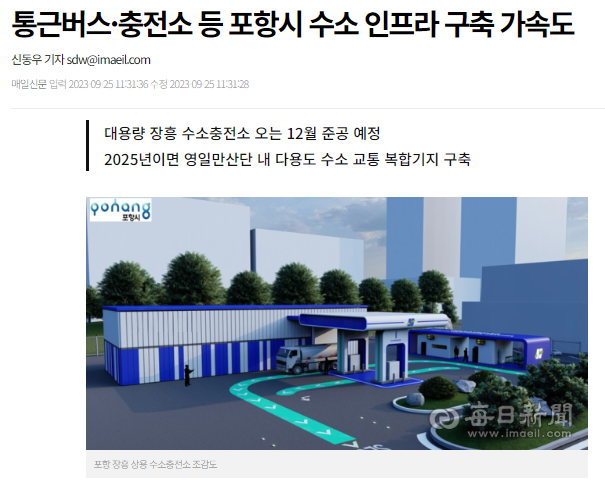 포항장흥수소충전소 이미지