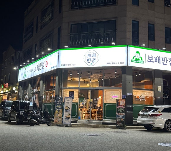 보배반점 동탄반송점 이미지