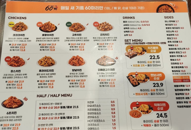 60계치킨경기하남감일지구점 이미지