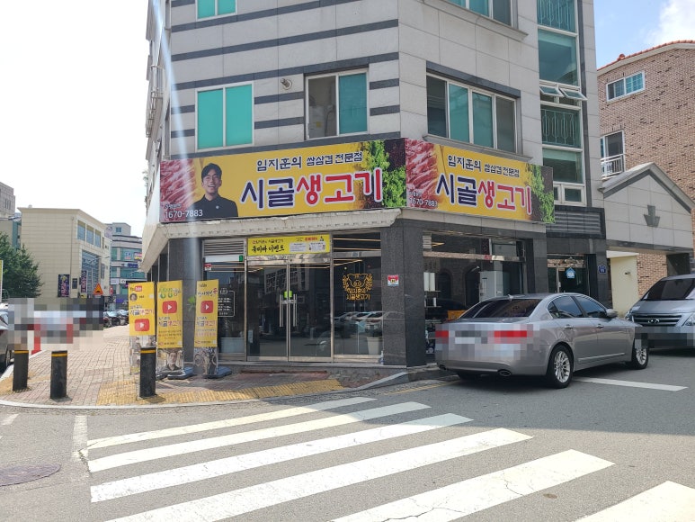 시골집생고기 이미지