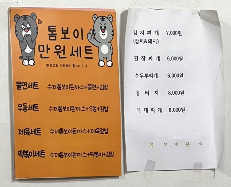 톰보이분식 이미지