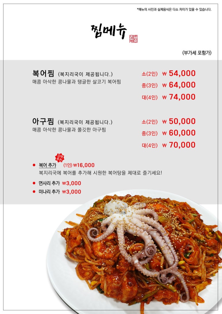 고촌복집 이미지