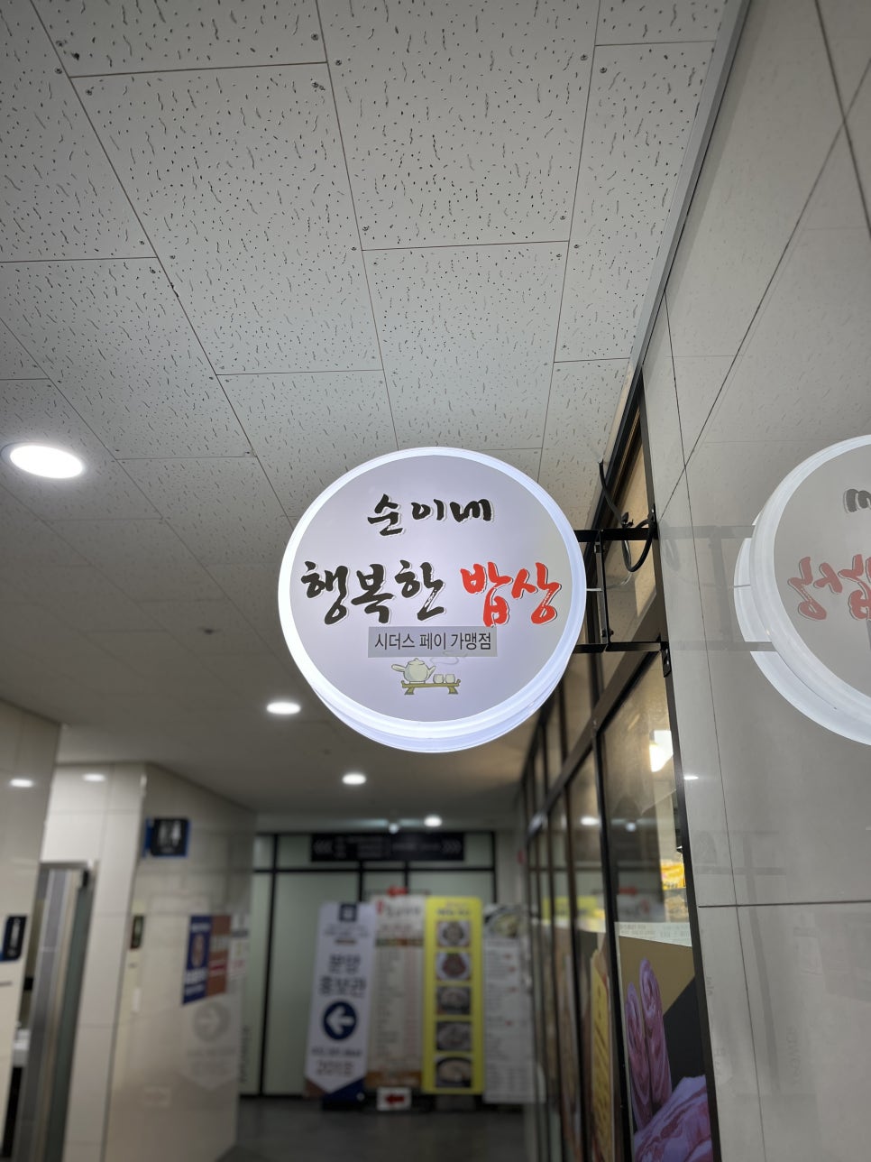 하늘(행복한 밥상) 이미지