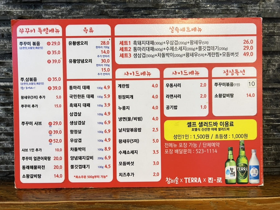 쭈꾸미국민삼겹 이미지