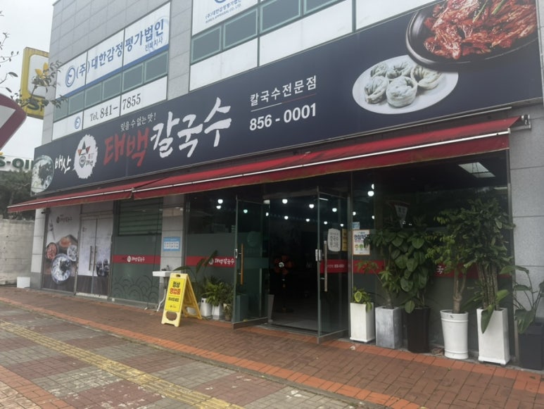 배산태백칼국수 이미지