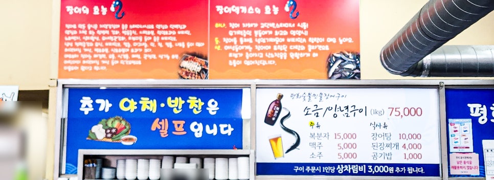 평화숯불민물장어구이 이미지