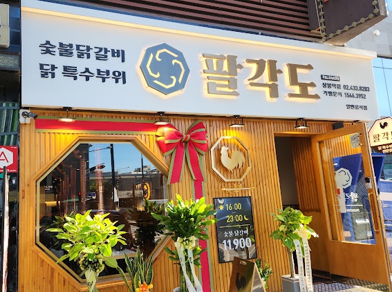팔각도 상봉역점 이미지