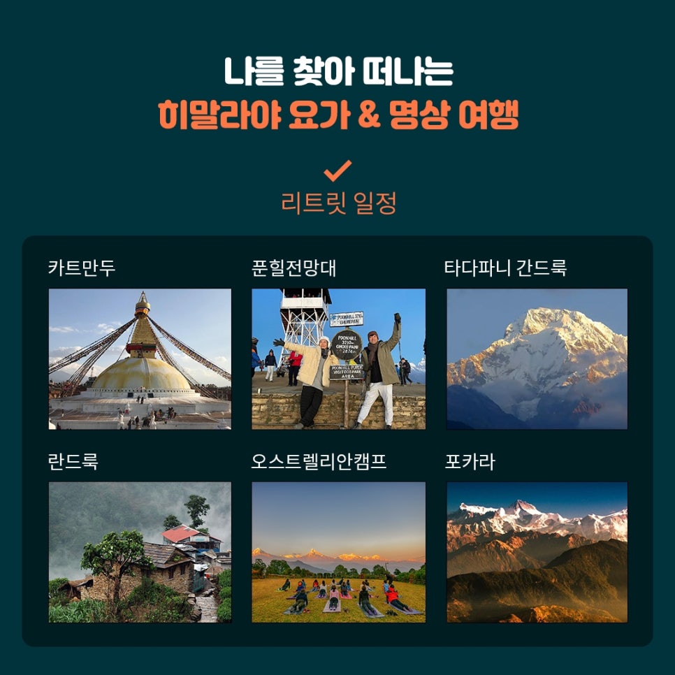 마음챙김여행백락투어 이미지