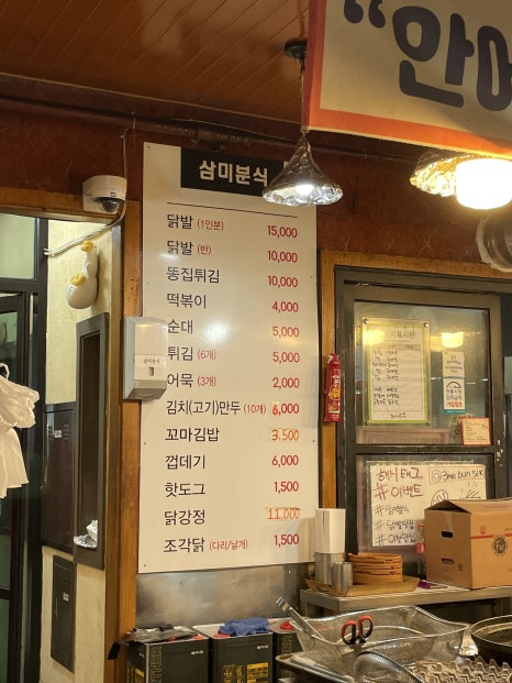 삼미분식 이미지