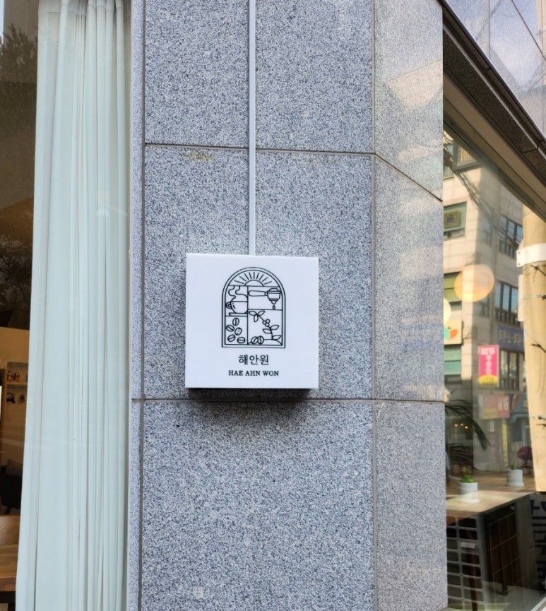 해안원 이미지