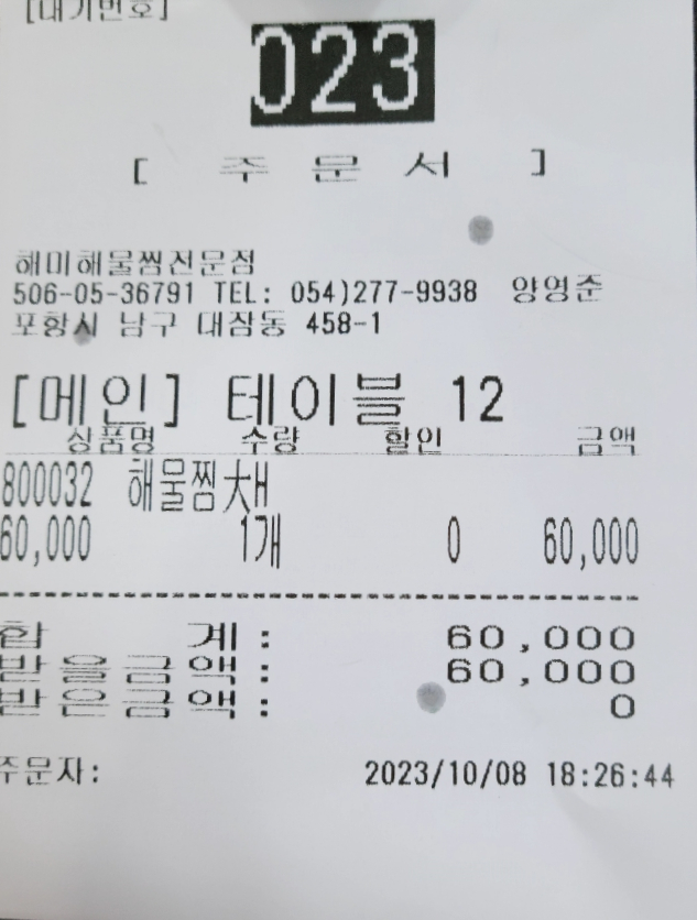 해미아구찜 이미지