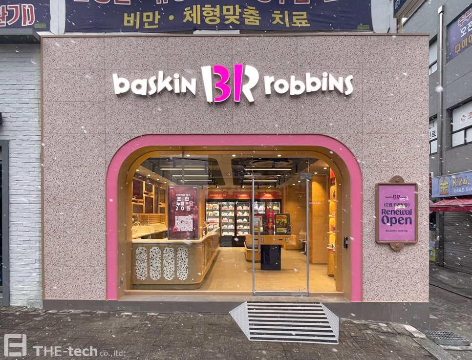 배스킨라빈스안산원곡점 이미지