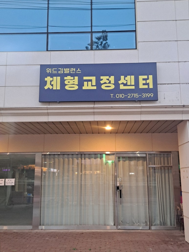 위드김밸런스센터 이미지