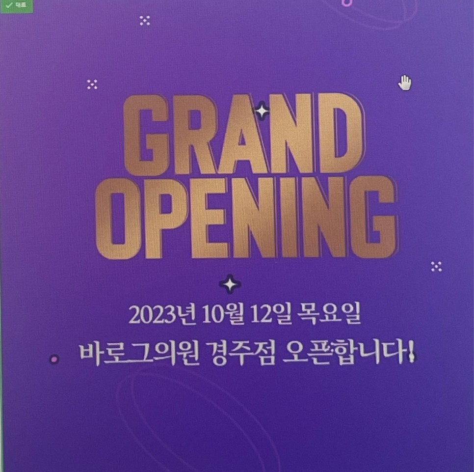 바로그의원경주점 이미지