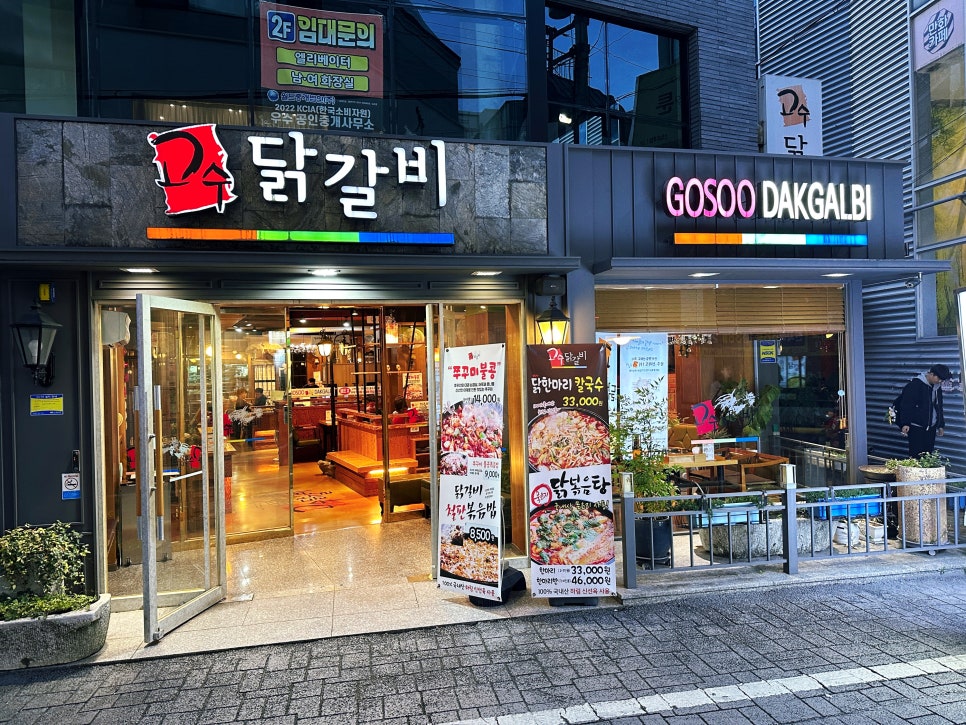 고수닭갈비(전남대점) 이미지
