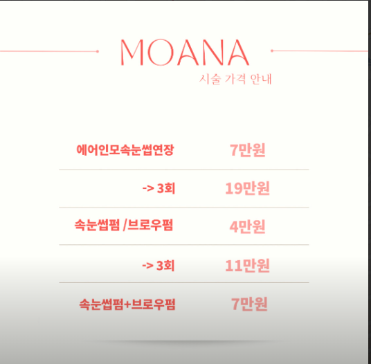 뷰티모아나 이미지