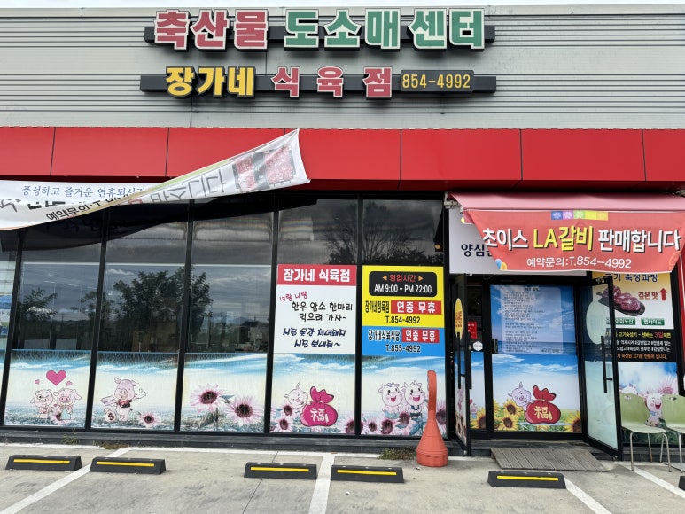 경남식육점 이미지