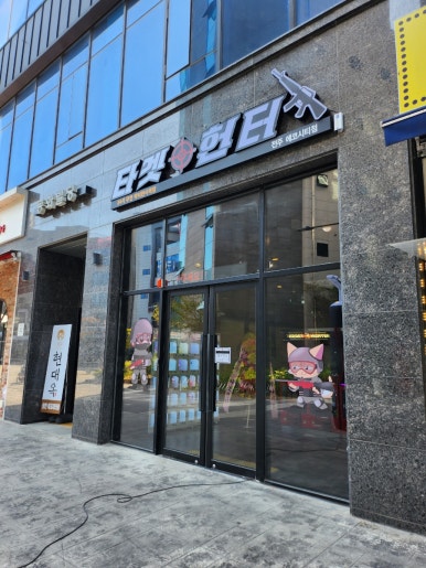 타겟헌터전주 이미지