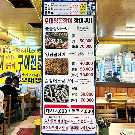 오대양장어구이 이미지